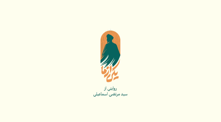 تیزر مستند «یکی از ما»