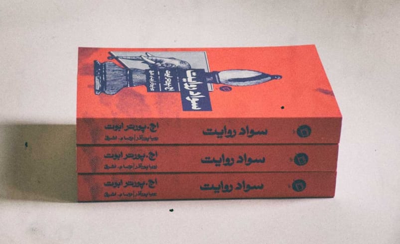 ابوت: روی کاربردیترین مفاهیم متمرکز شدم| معرفی کتاب «سواد روایت»